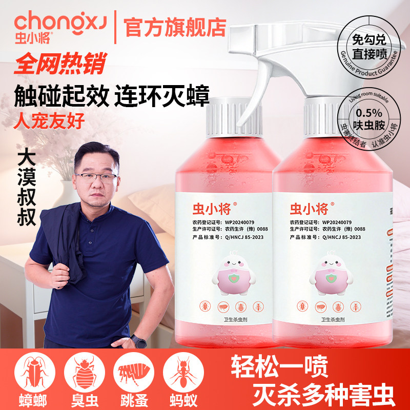 虫小将家用呋虫胺杀虫剂室内蟑螂药灭蚂蚁跳蚤臭虫药喷雾剂非无毒