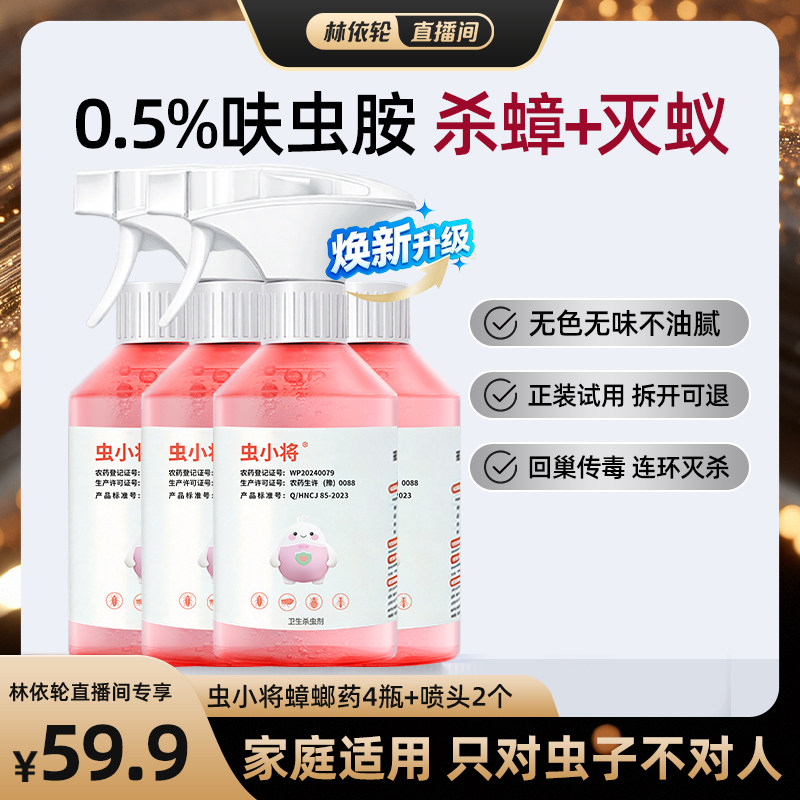 虫小将蟑螂药家用呋虫胺杀虫剂灭蚂蚁跳蚤臭虫药除小飞虫神器室内