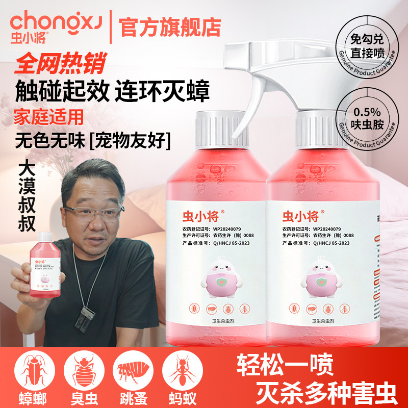 虫小将家用室内呋虫胺蟑螂药正品图片