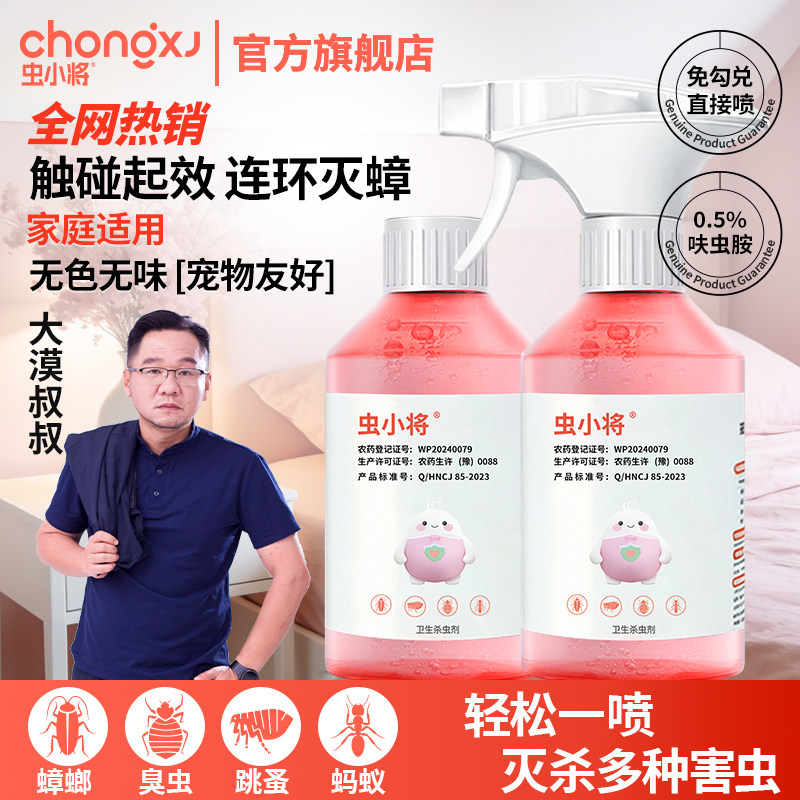 虫小将家用室内呋虫胺杀虫剂正品图片
