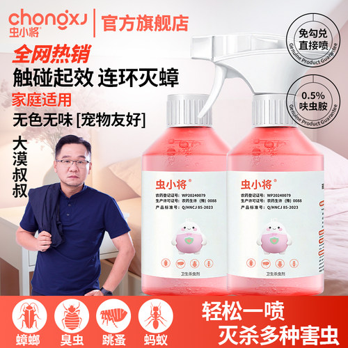 虫小将家用室内呋虫胺杀虫剂正品