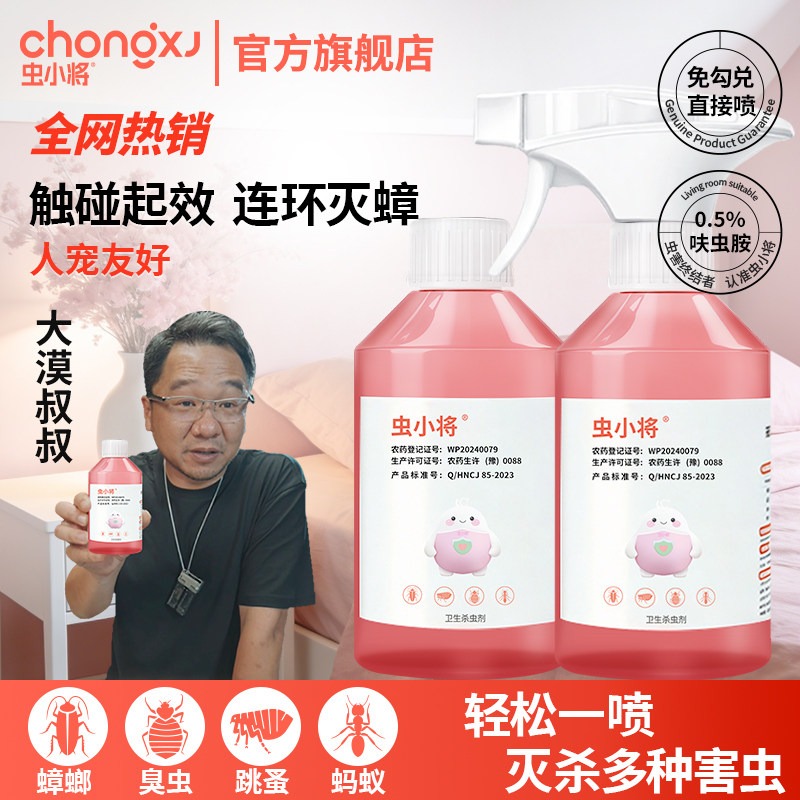 【大漠叔叔】虫小将蟑螂药家用室内呋虫胺杀虫剂灭蚂蚁跳蚤非无毒