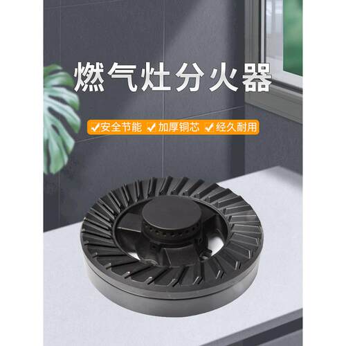 燃气灶火盖灶具配件嵌入式燃气灶火焰分配器燃烧器125灶具火盖底