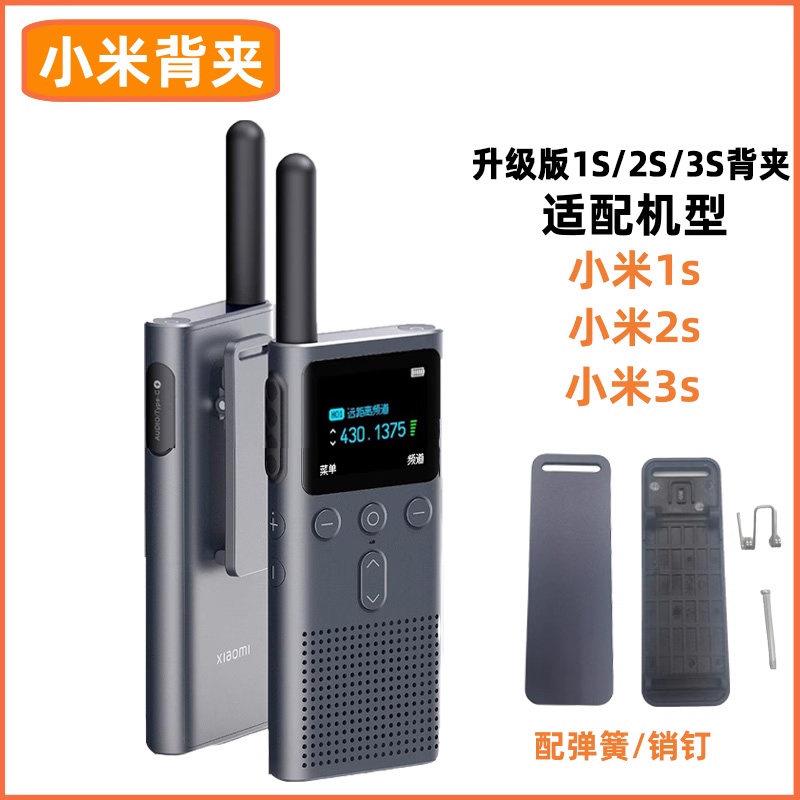 小米1S2S3S对讲可用配件米家机llite背夹卡扣对讲机背夹后夹子图片