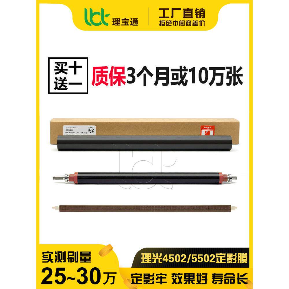 原装理光Mpc 3002 3502 4502 5502固定膜下辊油布压力条拆卸机