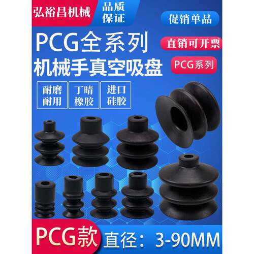 妙德款机械手真空吸盘工业气动强力配件PCG系列PCG3/5/7/10/60/90