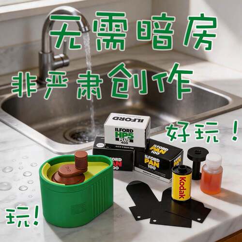胶卷冲洗工具牛油果胶卷显影罐135黑白负片一步药简易便携冲洗罐