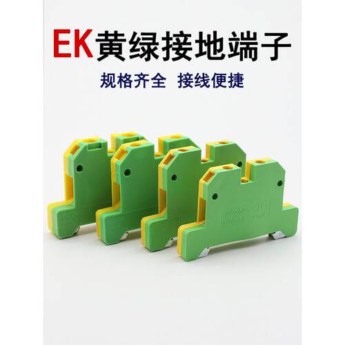 Sak系列黄绿色端子座Ek-2.5/4/6/10/16/35Pe轨道组合双色线排