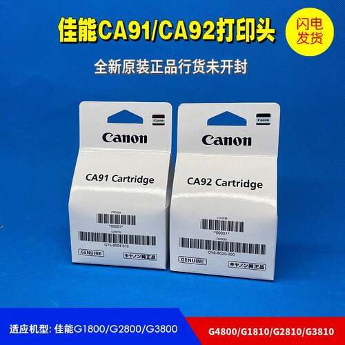 原装佳能G3810喷头3812 2800 G1810G2810 3800墨盒4810喷头4800