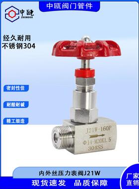 304不锈钢内外针型阀j21w压力表阀截止阀针阀1.5外螺纹针形阀根部
