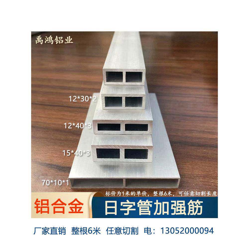 日字型铝合金方管12*30*15*40日字加强筋衣柜门内嵌拉直门板扁管