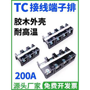 2004 大电流3P 2005 固定式 4P位接线柱 200A TC接线端子排TC2003