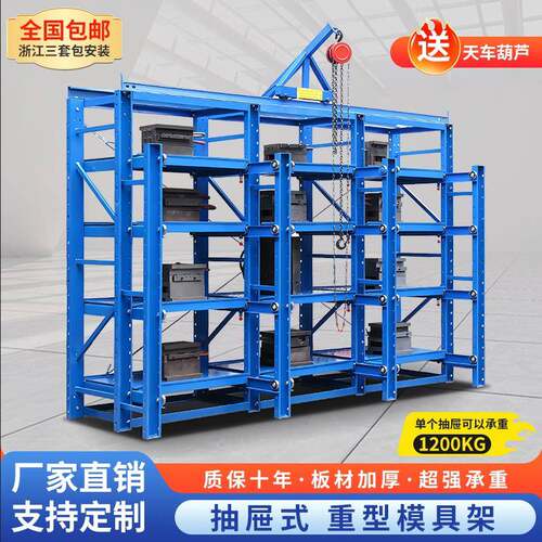 全开模具架模具货架半开模具架定制模具架重型模具架抽屉式货架