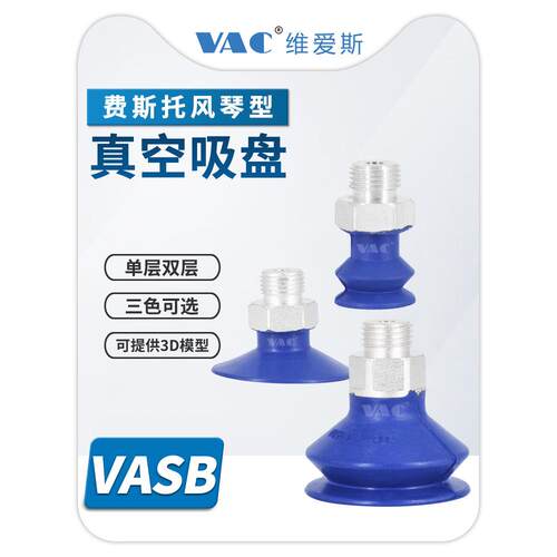 工业机械手双层风琴真空吸盘VAS-15-1/8硅胶金具吸盘VASB-30-1/4