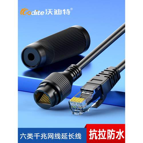 沃迪特网线延长线器室外防水千兆网口6六类公对母rj45对接头加长