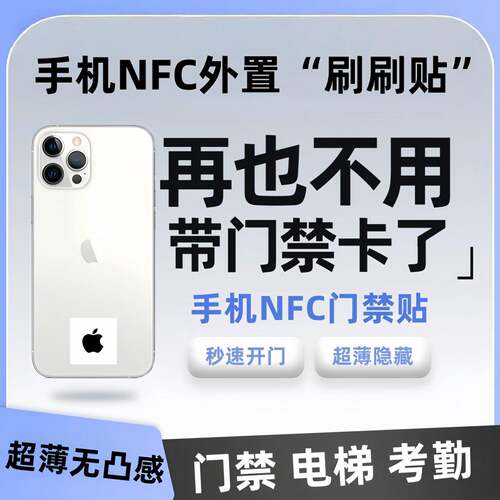 超薄手机门禁卡贴ic卡cuid卡电梯门禁卡空白nfc芯片苹果贴纸小区