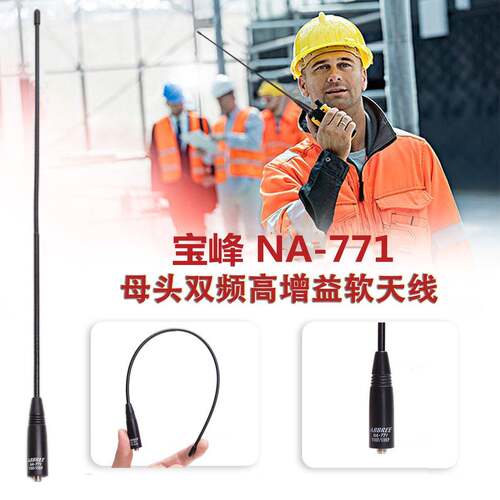 宝锋对机讲uv5r双段母头软胶771增益天线宝峰对讲机专用配件电台
