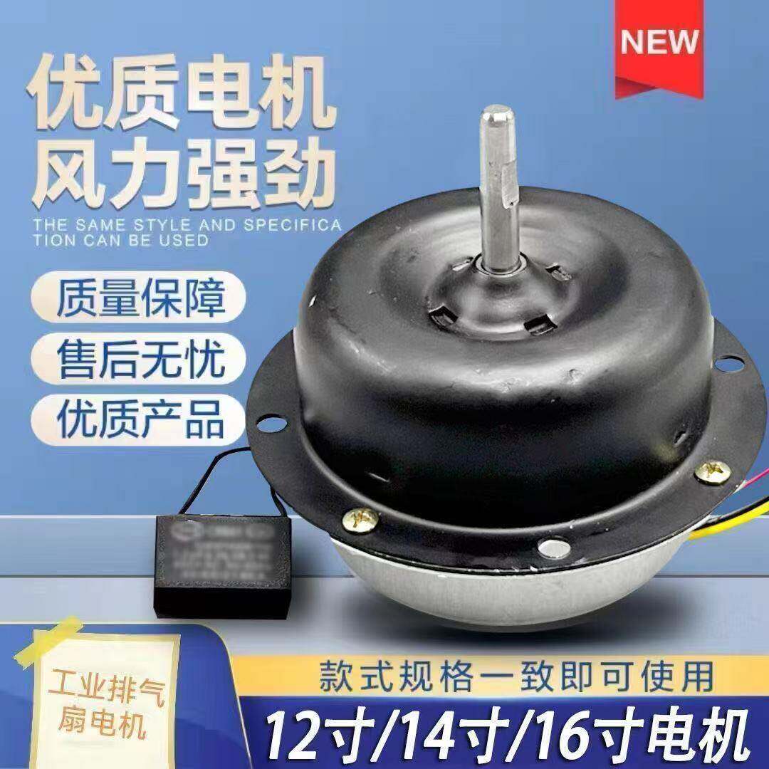工业通用排气扇电机方形排风扇厨房抽风机马达12寸14寸16寸换气扇