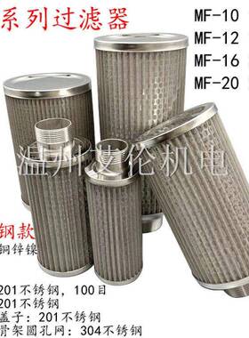 MF不锈钢粉尘过滤器液压吸油过滤网高压风机滤芯 MF-10/12/16/20