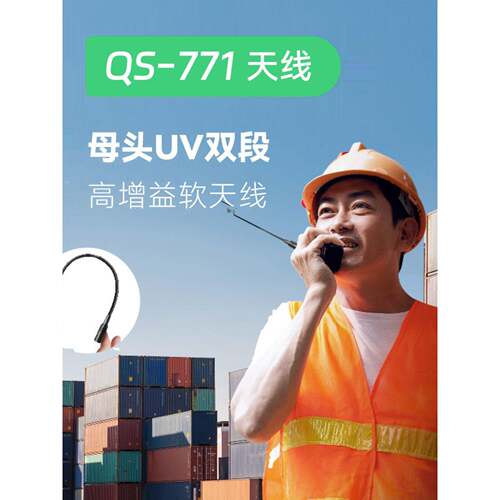泉盛对讲机配件QS-771增益天线SMA-K母头各机型通用适配原厂配件