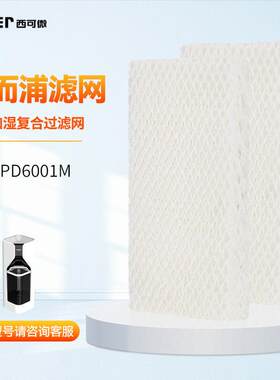 适配惠而浦除湿机WH-PD6001M过滤芯加湿器吸水纸配件过滤网2片装