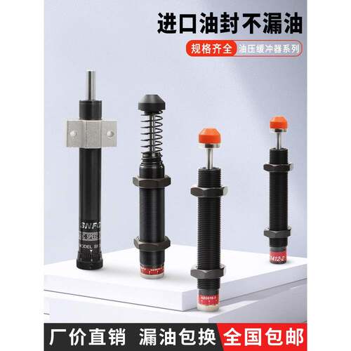 液压油压缓冲器缓速器阻尼器AD/AC0806/1008/1412/RBC1007/HR3060