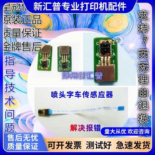 全新EPSON爱普生R230R1390R330喷头字车感测器L800L801L805L850