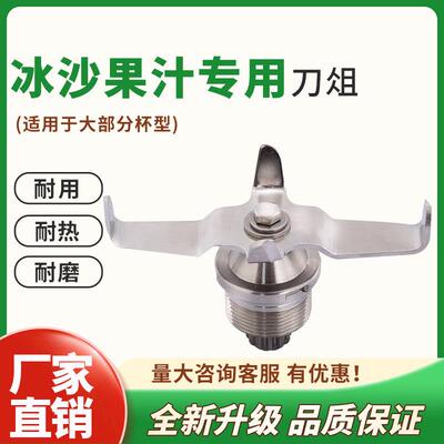 GEF A9沙冰机刀俎刀片刀头K7冰沙机商用奶茶店搅拌机通用刀头配件