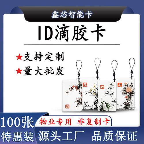 125频率ID授权卡通滴胶卡定做门禁卡物业出租屋考勤卡电子感应卡