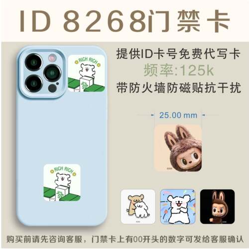 新款超薄超小ID卡8268可过防火墙125K小区公寓楼宇门禁电梯复制卡