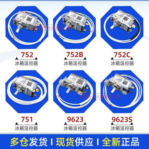 海尔冰箱恒温器752C/9623S恒温控制器Wdf33U-922-076恒温开关