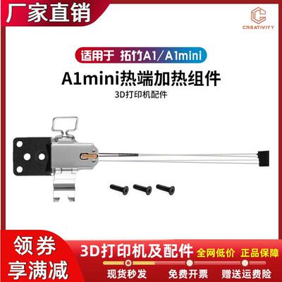 拓竹Bambu Lab A1/A1 mini热端加热组件合成石铝加热块陶瓷片热敏