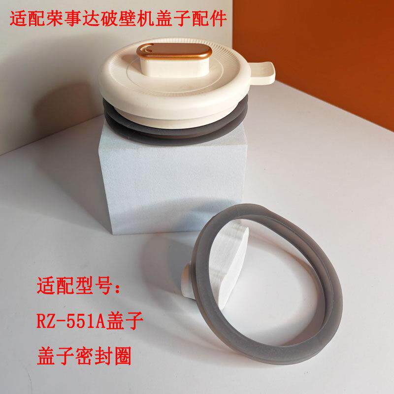 适配荣事达破壁机豆浆机研磨机上盖配件RD-551A/RD-550A盖子上盖
