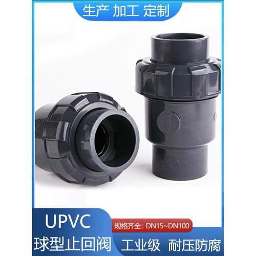 Pvc球心止回阀Dn15 32 50 63 110