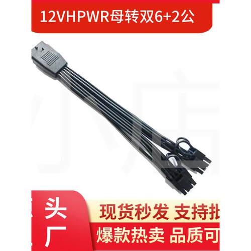 12VHPWR母转双头6+2公显卡12+4Pin ATX3.0 PCIE5.0 16P转8P转接线