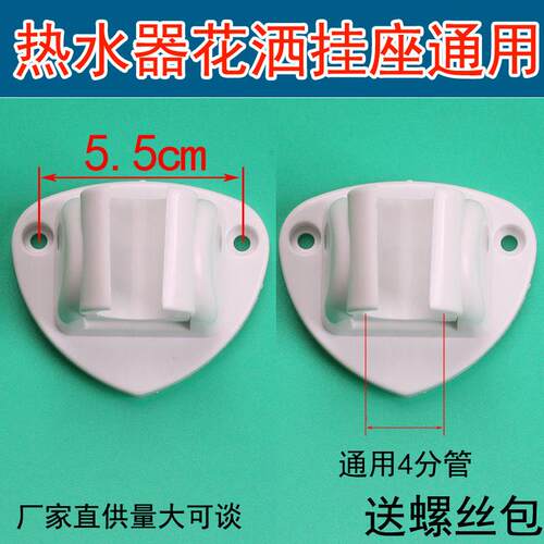 塑料可调节式固定花洒底座活动挂座固定支架适用于美的/万和/海尔