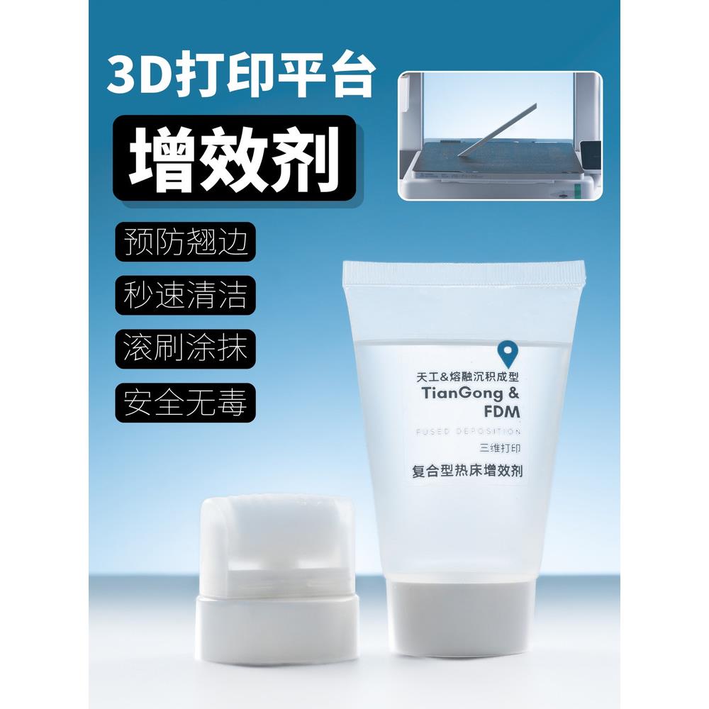 3D打印机平台热床胶水耗材防翘边喷雾LAC PVP PETG PLA ABS 拓竹图片