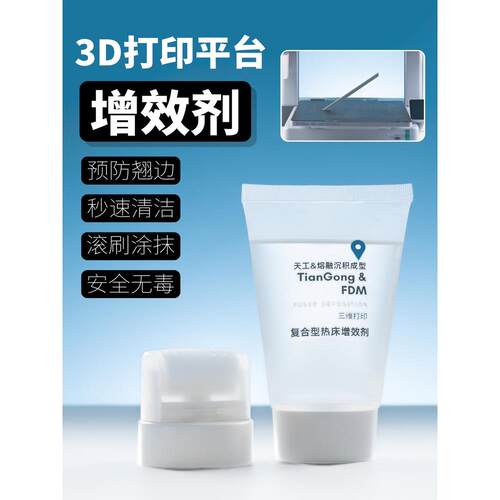 3D打印机平台热床胶水耗材防翘边喷雾LAC PVP PETG PLA ABS 拓竹