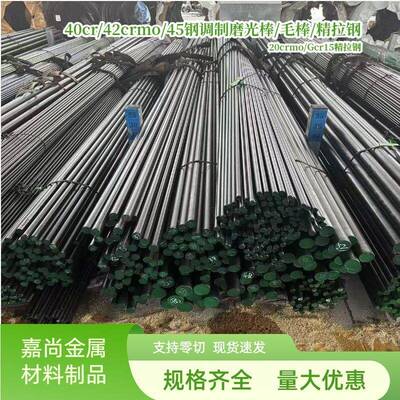40cr42crmo调质棒研磨棒光圆光轴45#钢冷拉光圆Gcr15圆棒黑皮圆钢