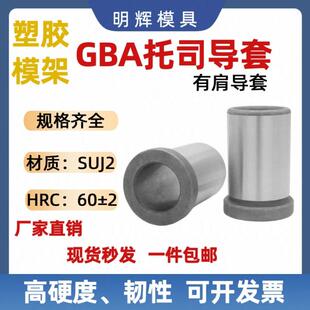 龙基标准模架塑料模Gba Tosi精密导肩套导柱内径1216202530