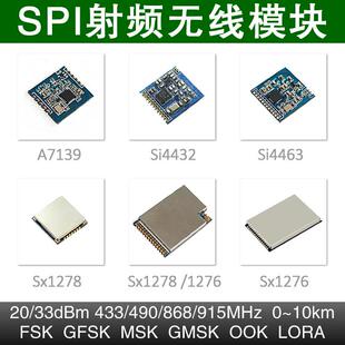 Sub-G SPI射频无线模块YL-A7139 Si4432 Si4463 Sx1276 Sx1278 RF