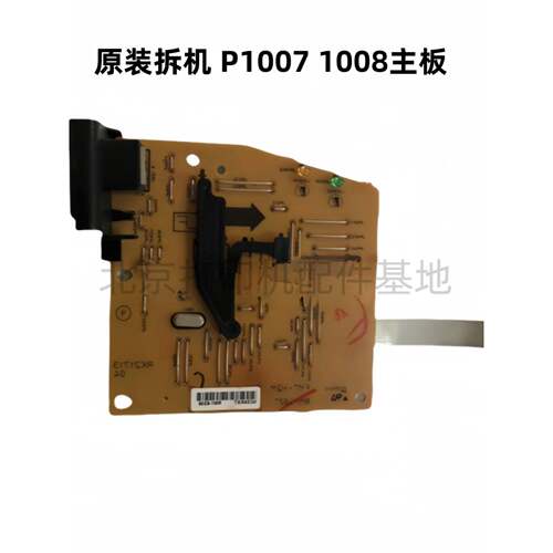 原装拆机惠普HP1007主板 HP1008主板 P1007 1008接口板电源板