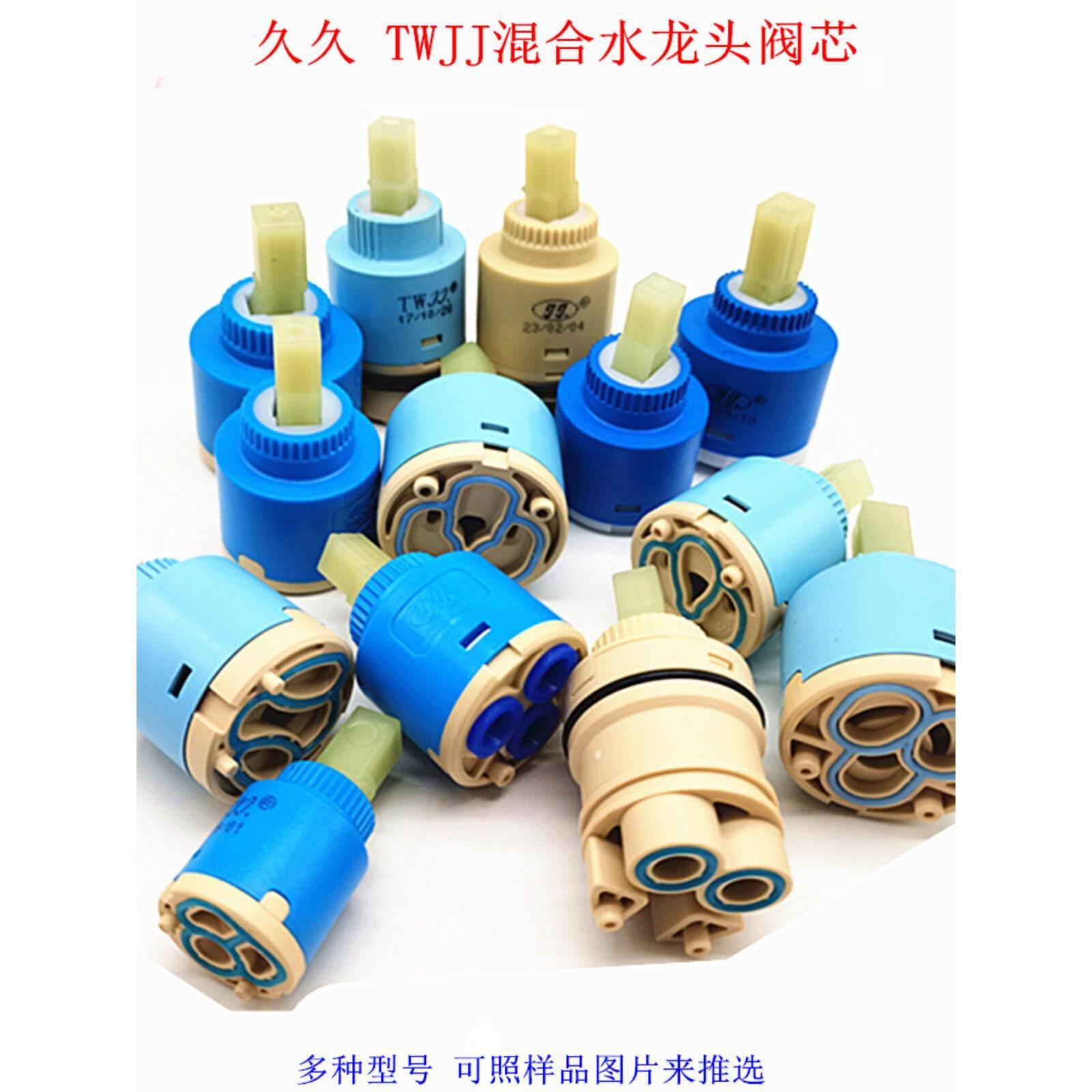 水龙头台湾久久 TWJJ冷热混合平脚高脚上封陶瓷 厨卫龙头配件阀芯