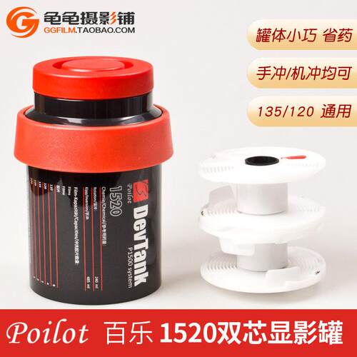 百乐显影罐1520冲洗罐135/120胶卷底片冲洗套装兼容佳宝百得信AP
