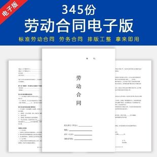 劳动合同模板2026年各行业劳务合同合作协议电子版模板聘用通用范