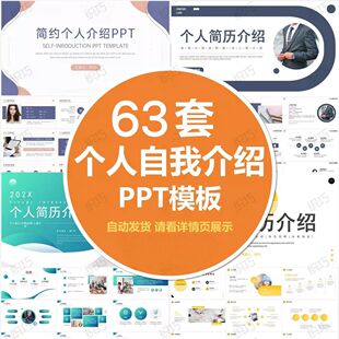 自我介绍ppt模板个人应聘大学生工作求职面试简历竞聘ppt模版素材