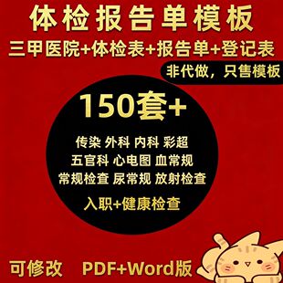 体检报告模板三甲医院企业员工入职业健康体检报告pdf可更改修改