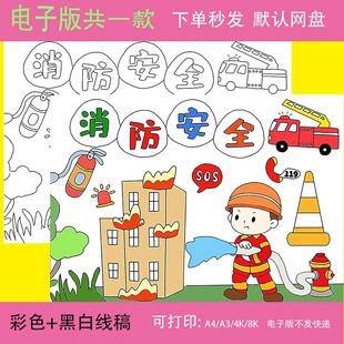 消防安全手抄报教育防火灾应急灭火器主题绘画手抄报模板电子线稿