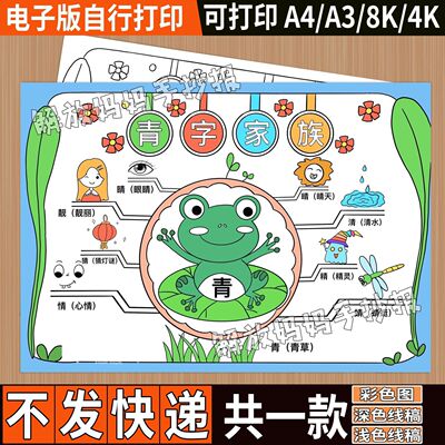 青字家族手抄报猜字谜手抄报模板电子版小学生语文偏旁组词小报