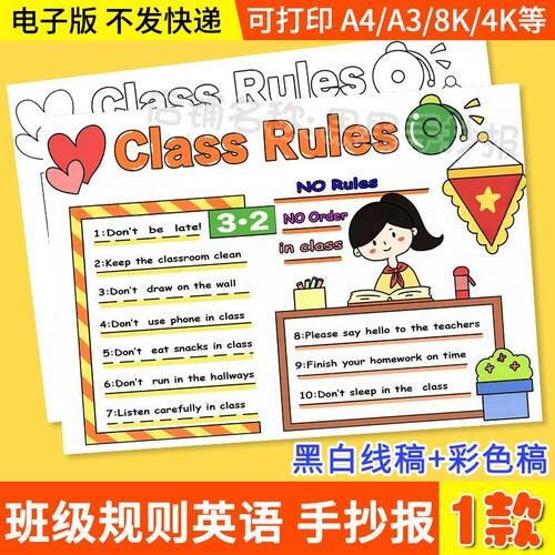 班规手抄报ClassRules英语小学生校园学校班级英文规章制度模板a4